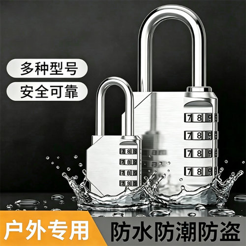 防水防锈防盗防撬合金密码挂锁