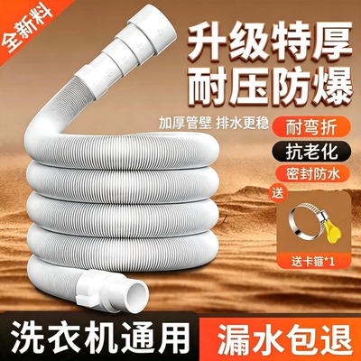 全自动洗衣机排水管延长管下水管