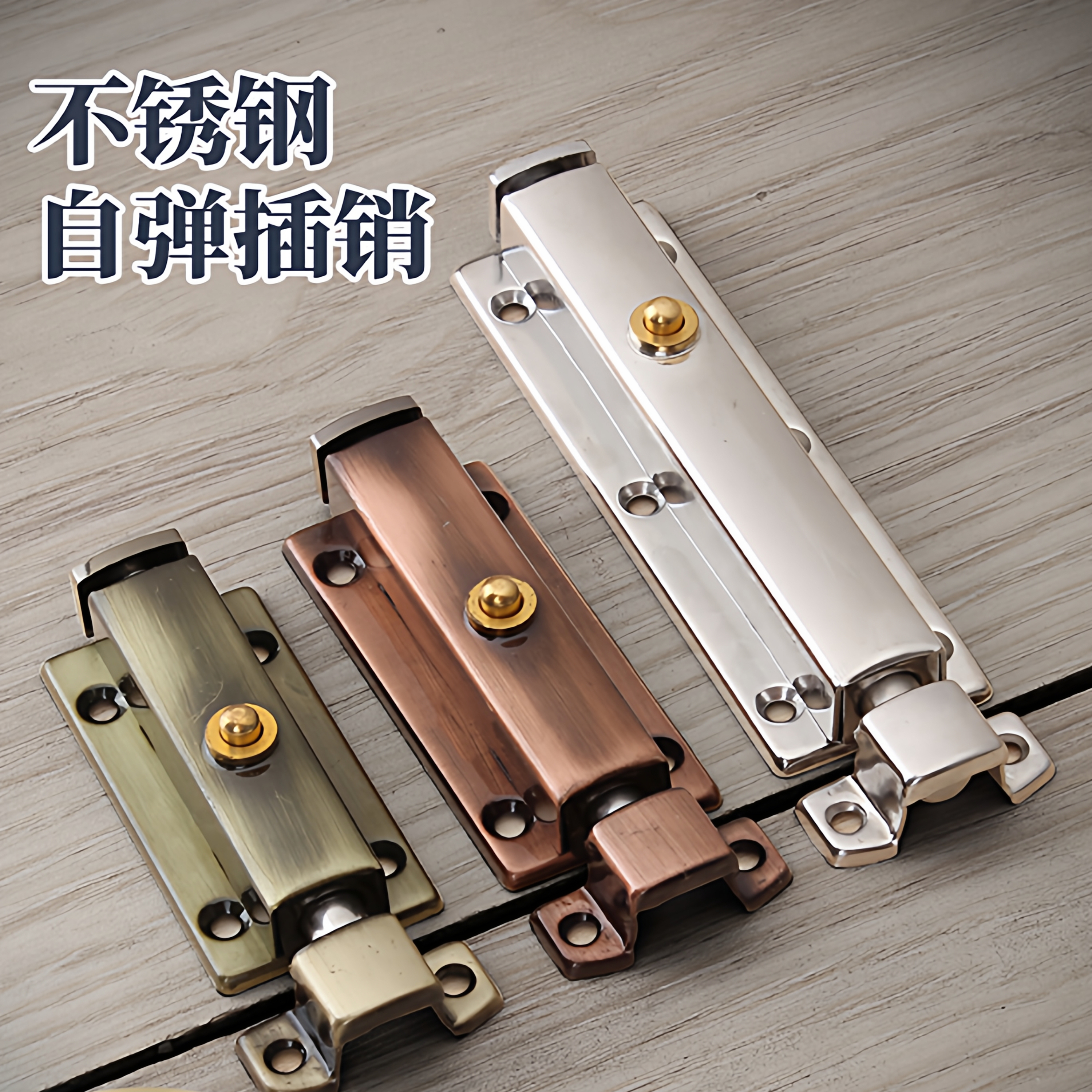 高强度不锈钢弹簧插销防盗门门锁