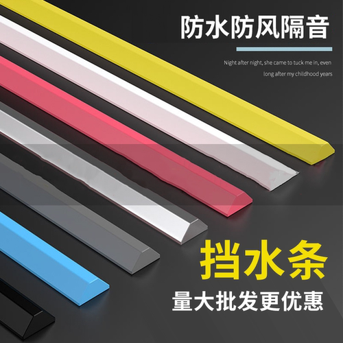 浴室卫生间台面门槛挡水条防水条