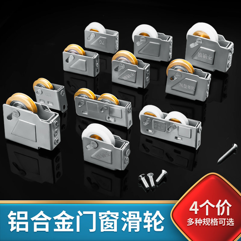 老式90型铝合金门窗滑轮90窗户静音轮轴承铜轮推拉窗移门滚轮配件
