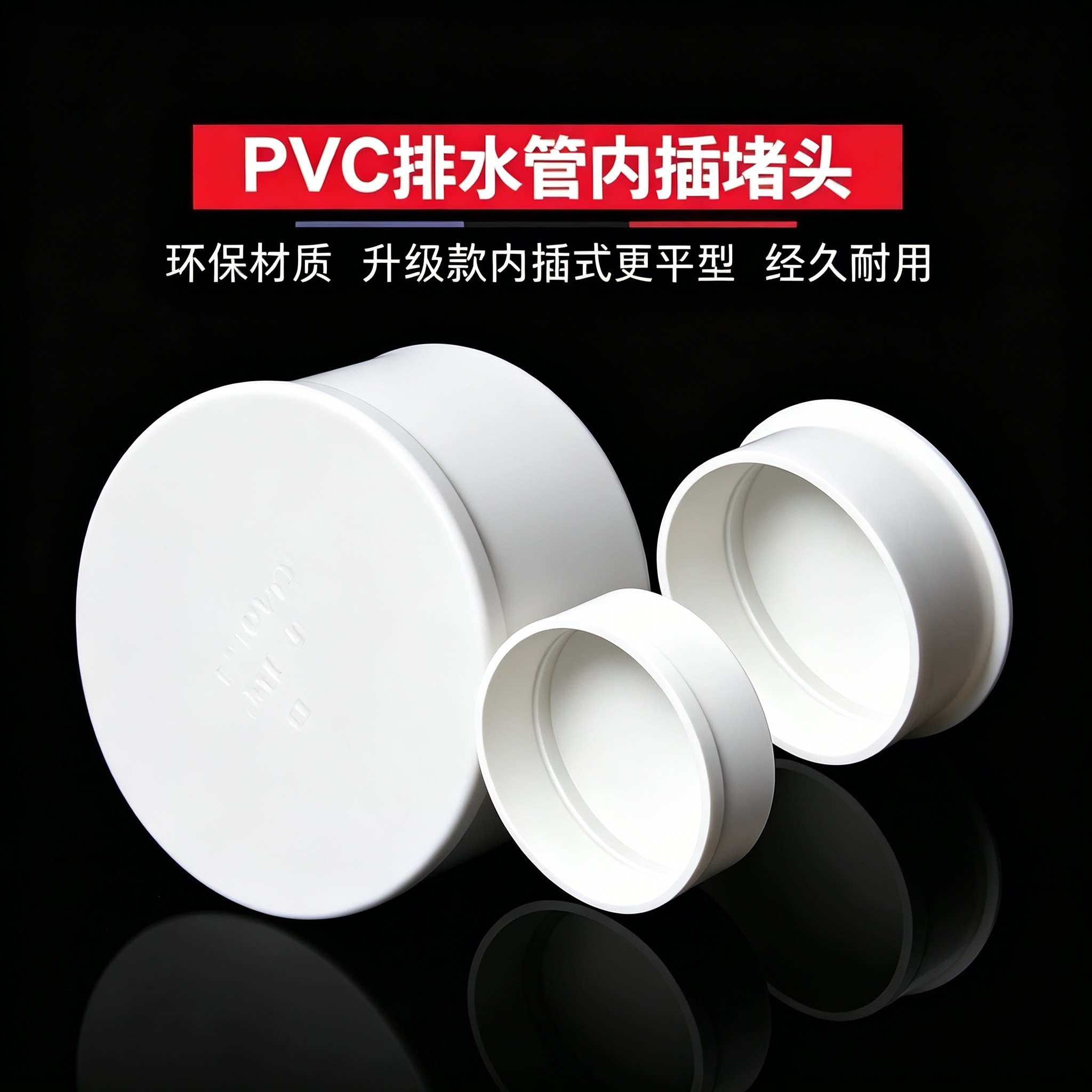 PVC排水管堵头内插式管帽50 75 110 160mm封口塞子盖帽内管堵包邮