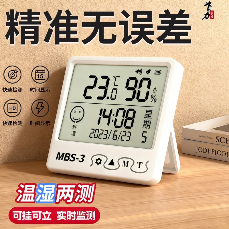 电子数显温湿度计室内家用