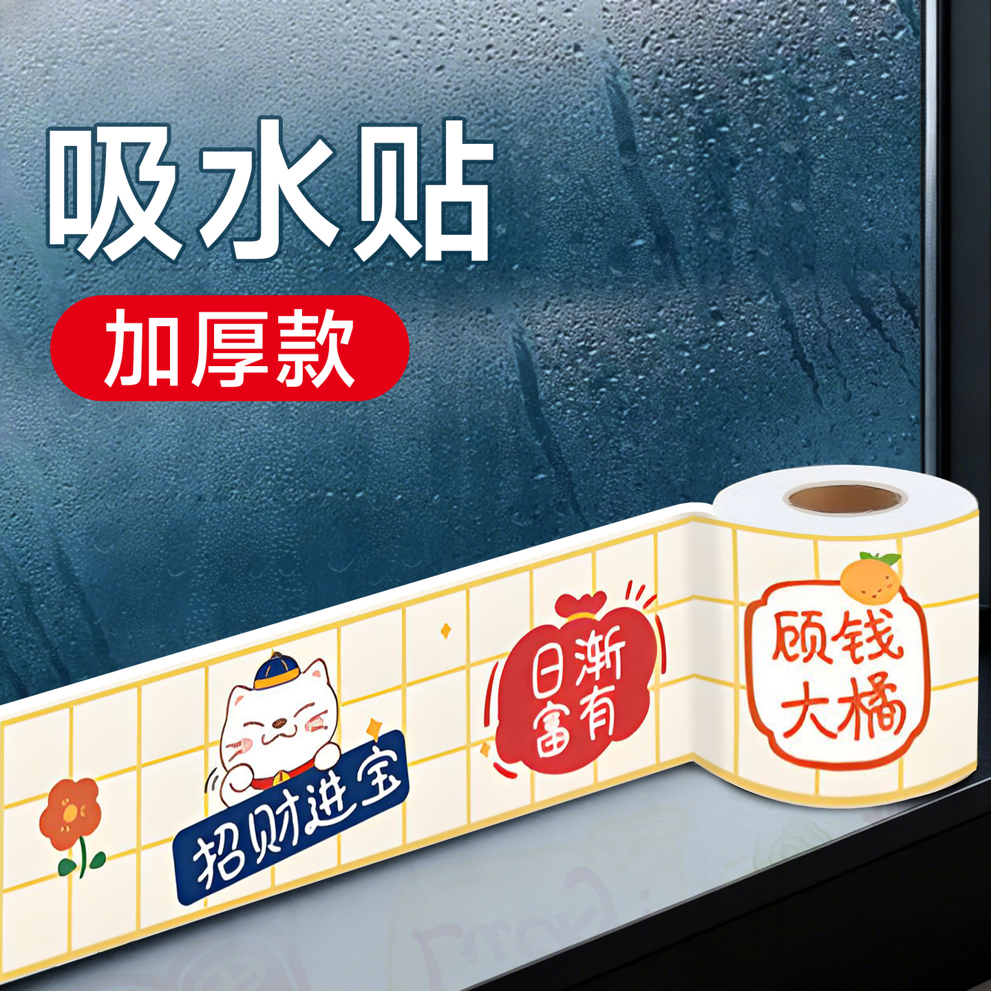 窗户玻璃吸水贴冬季防冷凝水神器