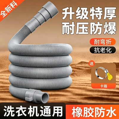 全自动洗衣机排水管延长管下水管