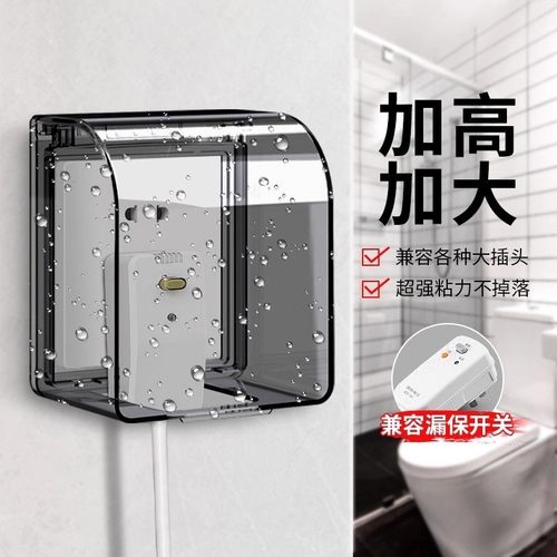 86型粘贴式插座防水罩开关遮挡盒