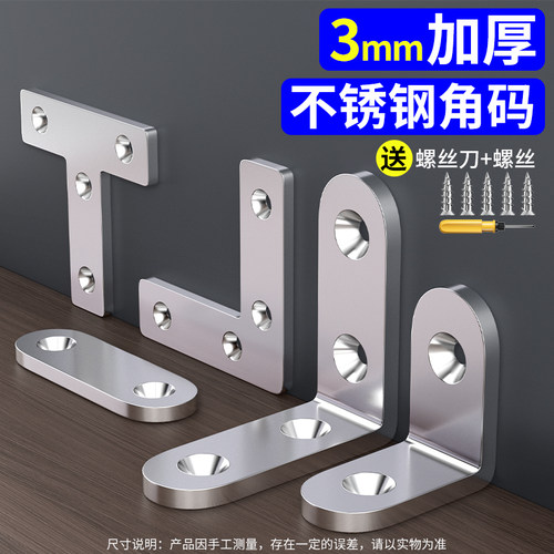 不锈钢角码直角固定器