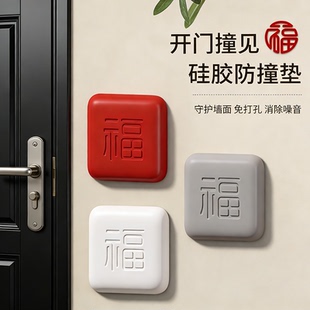 门吸免打孔防撞贴门把手保护贴加厚福字门挡卫生间门把手垫缓冲垫