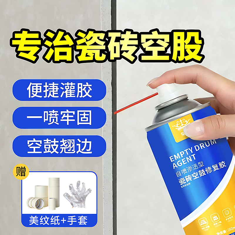 瓷砖空鼓专胶强用粘合剂力注射灌缝墙面地面地砖起翘瓷砖修补剂