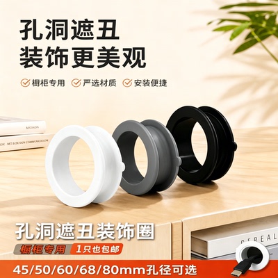 50管圆孔双面装饰盖封边遮盖