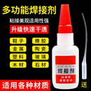 焊接劑萬能膠水強力膠強勁防水粘金屬木頭塑料木材油性高強度膠水