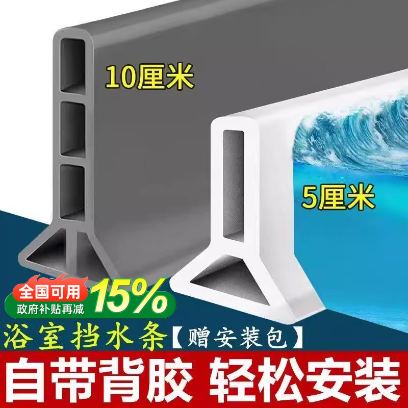 浴室挡水条卫生间弹性体防水条