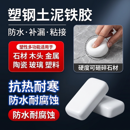 强防水速干塑钢泥填缝胶