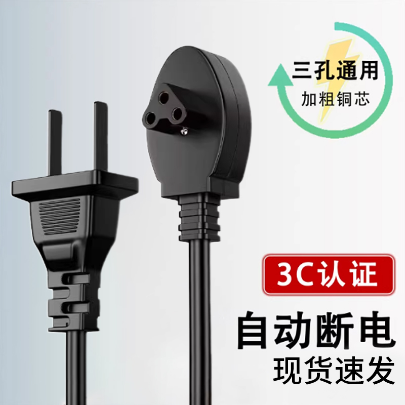 通用型三孔电热水袋充电线暖手宝电源线电暖宝两插头暖宝宝充电器
