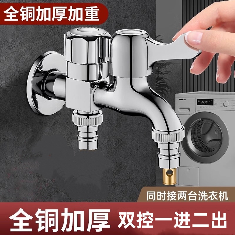全铜洗衣机水龙头一进二出双头双用一分二家用双出水双控万能接头