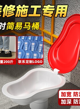 装修使用临时一次性简易马桶工地施工蹲便器蹲坑用塑料座便器便盆