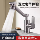 万向旋转水龙头洗手盆厨房冷热家用洗菜盆面盆洗脸池机械臂水龙头