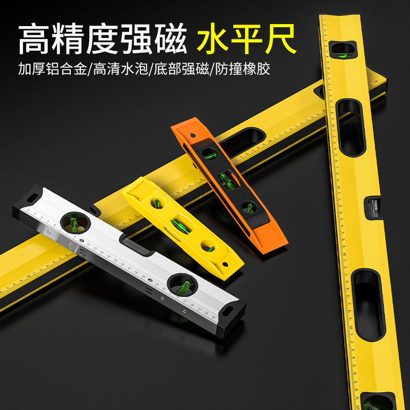 水平尺高精度小型带强磁