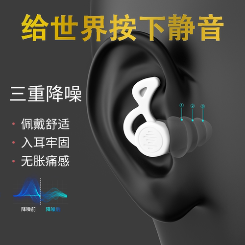 三层降噪隔音耳塞防噪静音