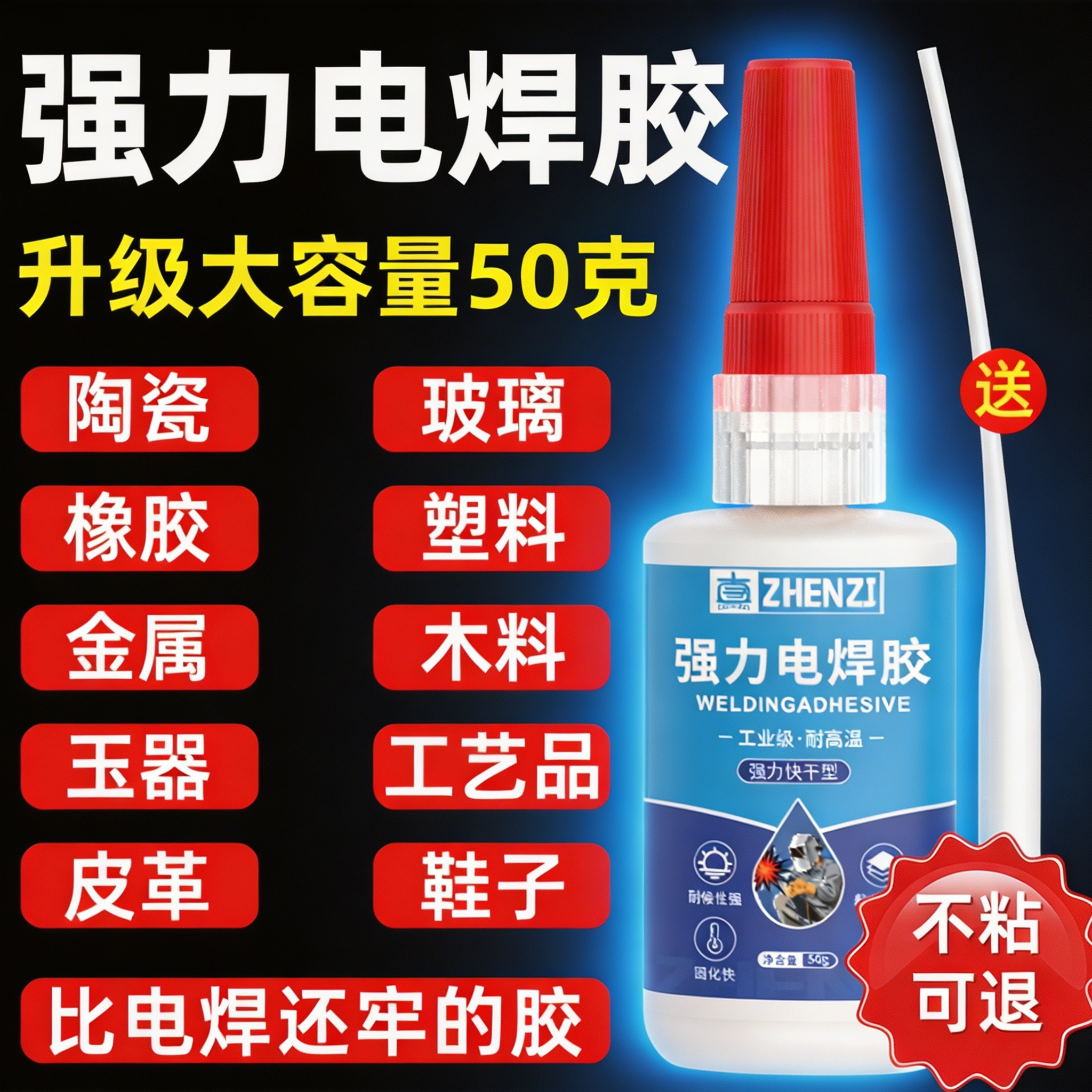 电焊胶胶水强力粘黏焊接多功能粘得牢油性高粘度超强金属塑料专用