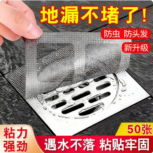 浴室一次性防虫地漏贴下水道毛发