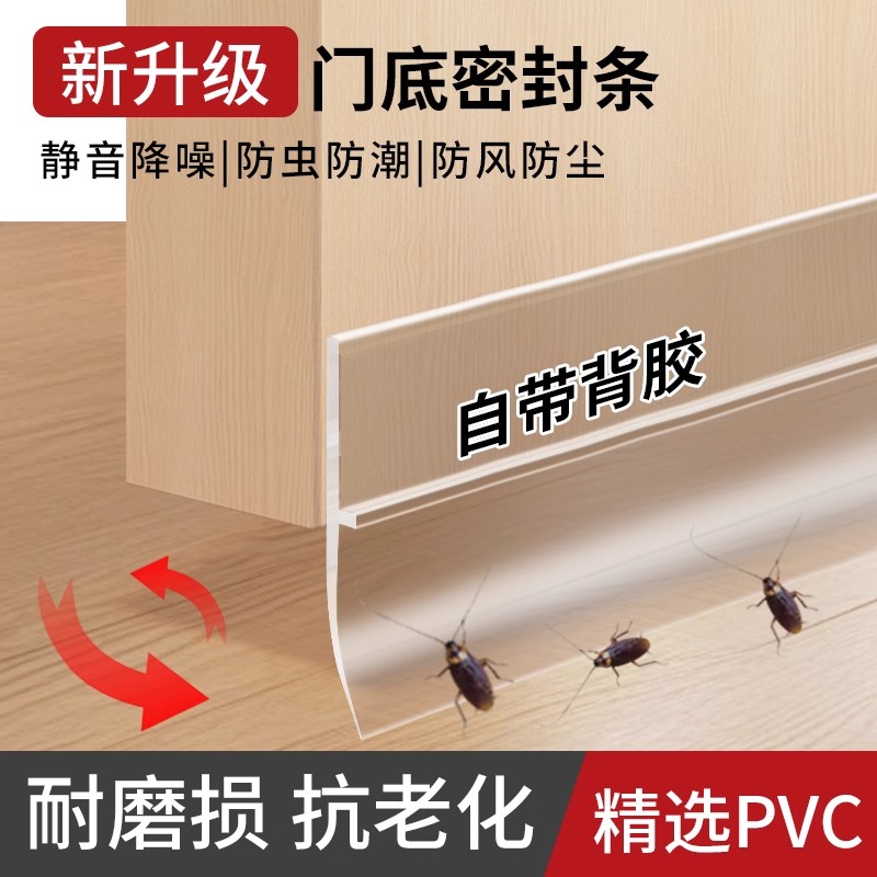 门缝门底密封条自粘隔音防盗门缝隙挡板玻璃门胶条窗户防虫防漏风