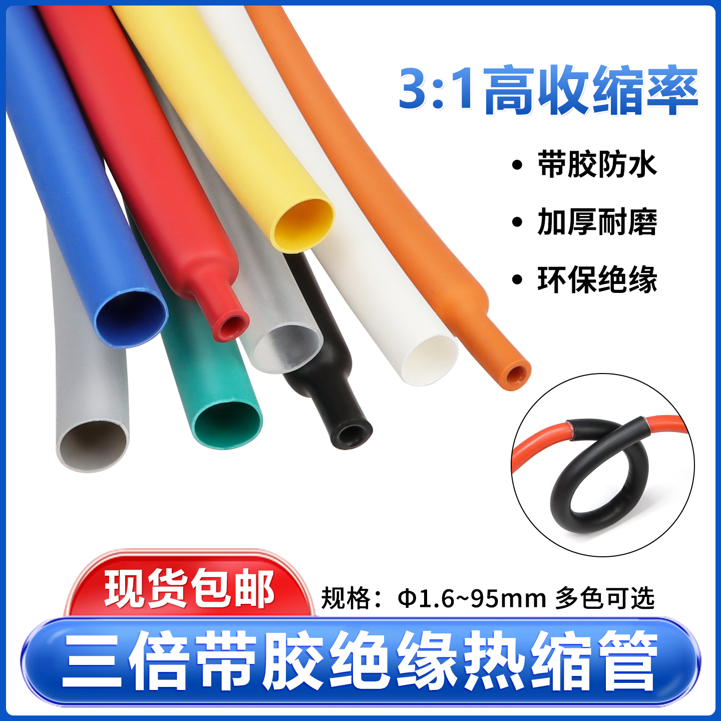 热缩管防水绝缘套管电线