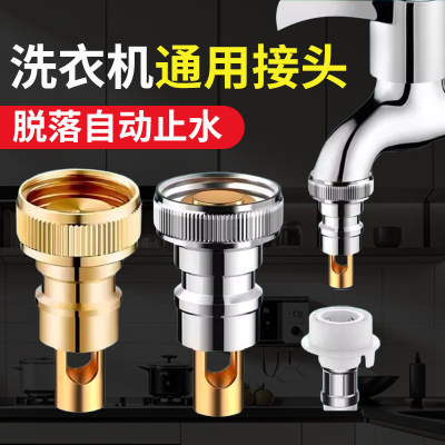 洗衣机水龙头自动止水阀防止脱落水嘴转接头全铜专用家用4分配件
