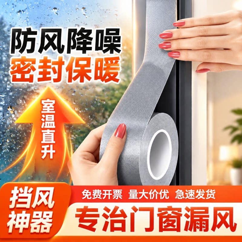 窗户密封胶带冬天防漏风贴防寒冷保暖保温膜防风门窗缝隙挡风神器