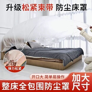 【加大加厚】一次性床罩松紧束口大床沙发遮盖布防尘罩家具保护膜