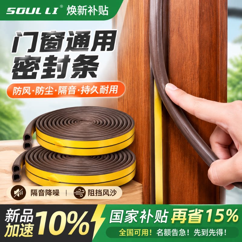 门窗密封条防盗门自粘门缝防尘窗户房门通用隔音防风密封条