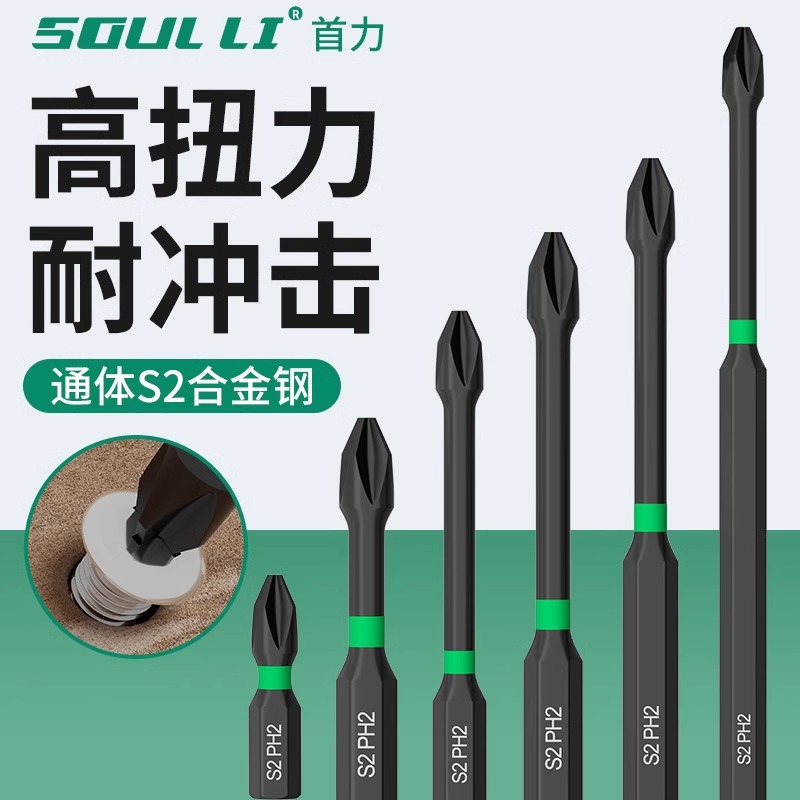 电批头冲击十字批头强磁防滑套装