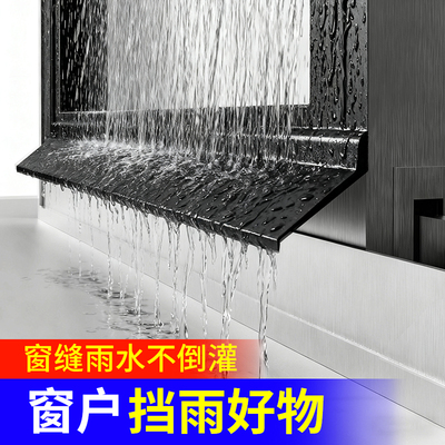 防飘雨神器雨水导流板防倒灌