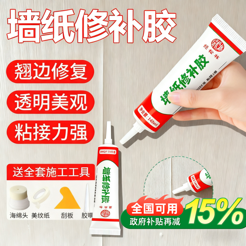 墙纸修补胶水壁纸修补胶糯米胶墙布专用修复翘边牢补壁纸胶专用胶
