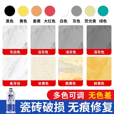 瓷砖修补剂破损遮丑地砖补坑洞膏