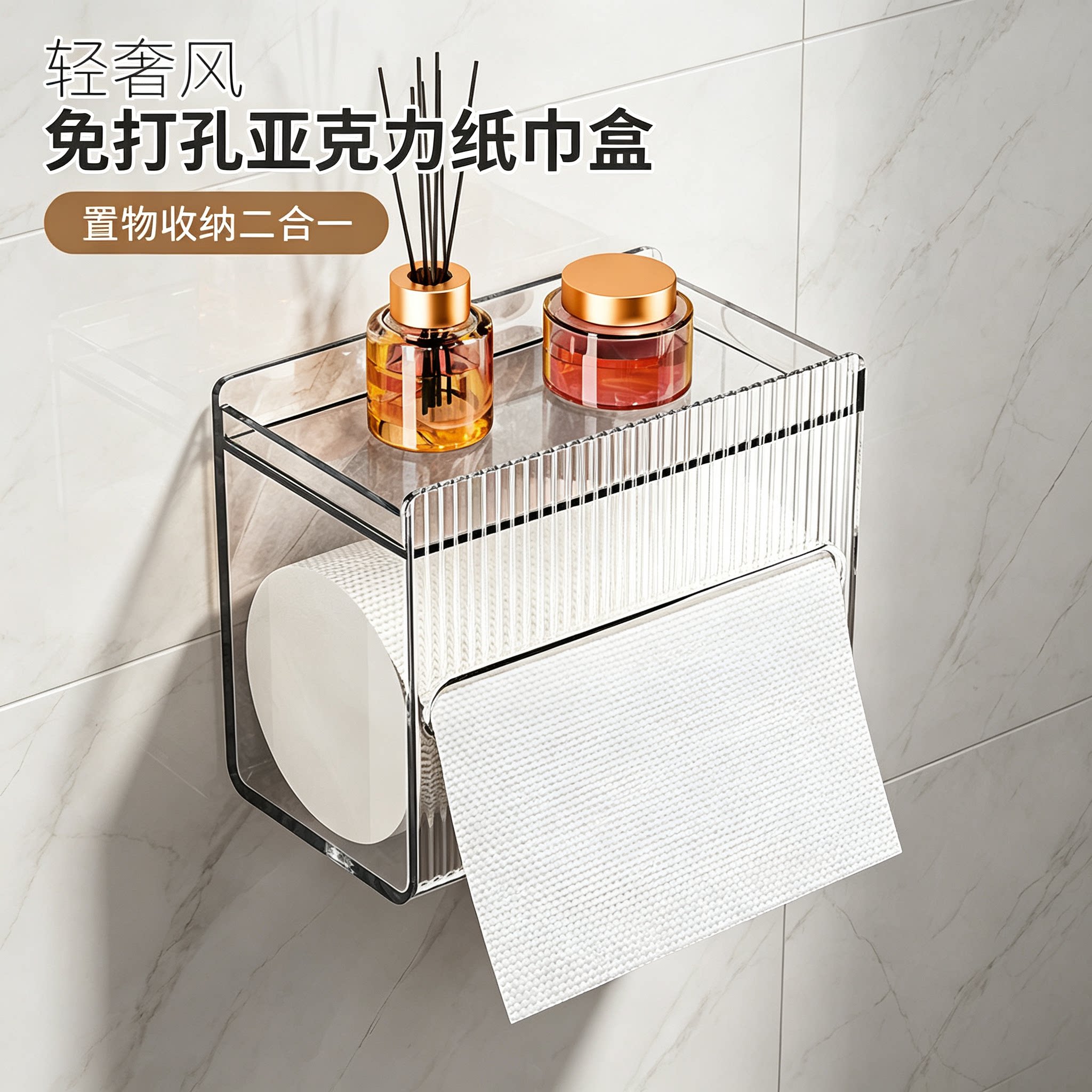 卫生间纸巾盒壁挂式免打孔防水卫生纸置物盒子家用透明厕所抽纸盒