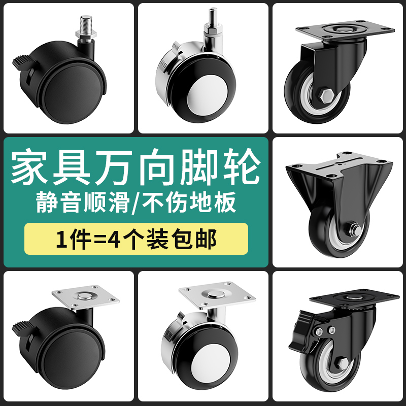 首力家具脚轮带刹静音移动滚轮