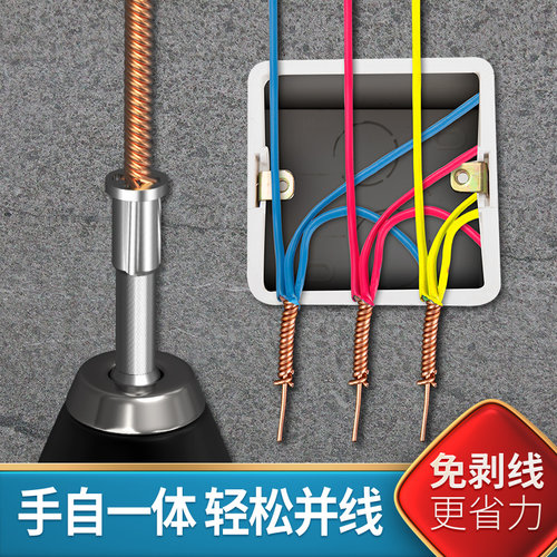 并线器接线端子 电工通用器并线器免剥皮排电线头全自动手动 - 封面
