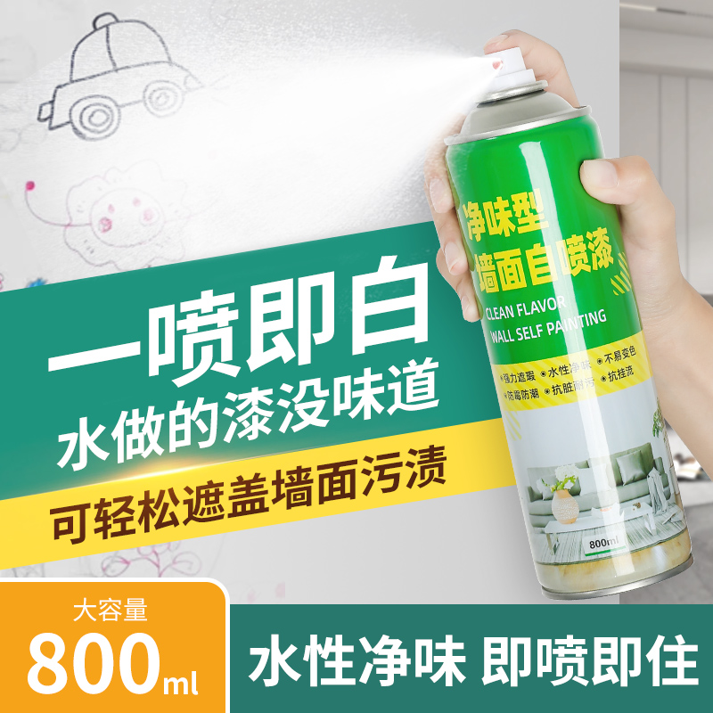 墙面自喷漆乳胶漆室内家用油漆