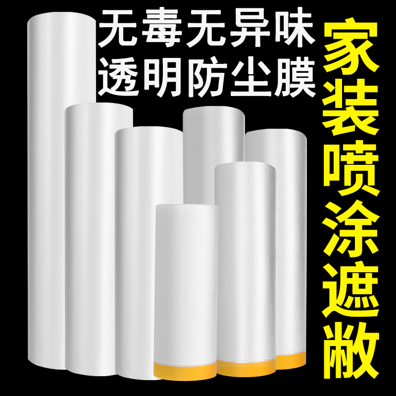 防尘膜装修家具遮盖防灰尘塑料膜床沙发保护一次性防尘罩家用宿舍