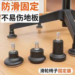 椅子滑轮固定器办公椅万向轮轮子防滑垫学习椅电脑椅滚轮固定