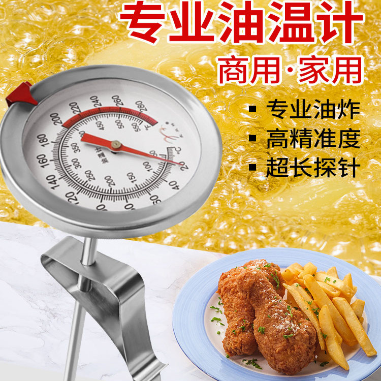 油温计油炸商用探针式烘焙食品液体温度厨房高温高精度测油温器表