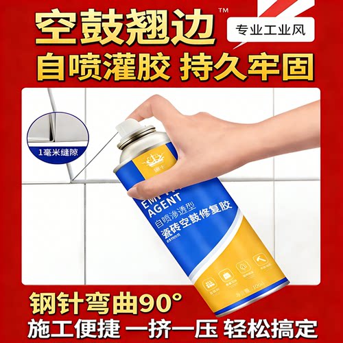 瓷砖空鼓专用胶渗透修复注射磁砖修补胶墙砖胶强力粘合剂地砖起翘