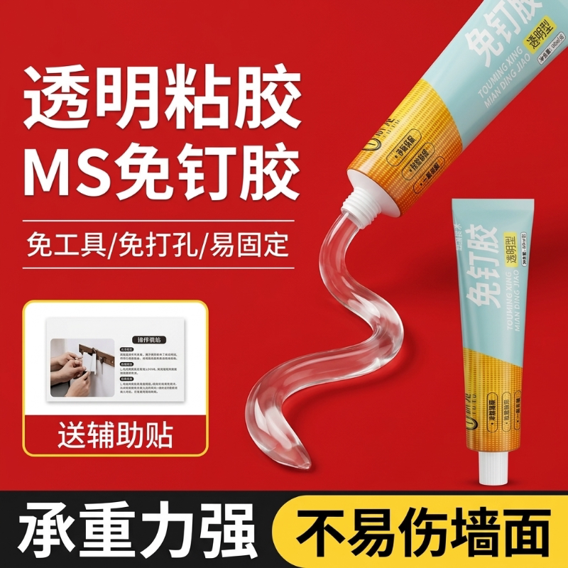 厨卫免打孔透明玻璃胶密封图片