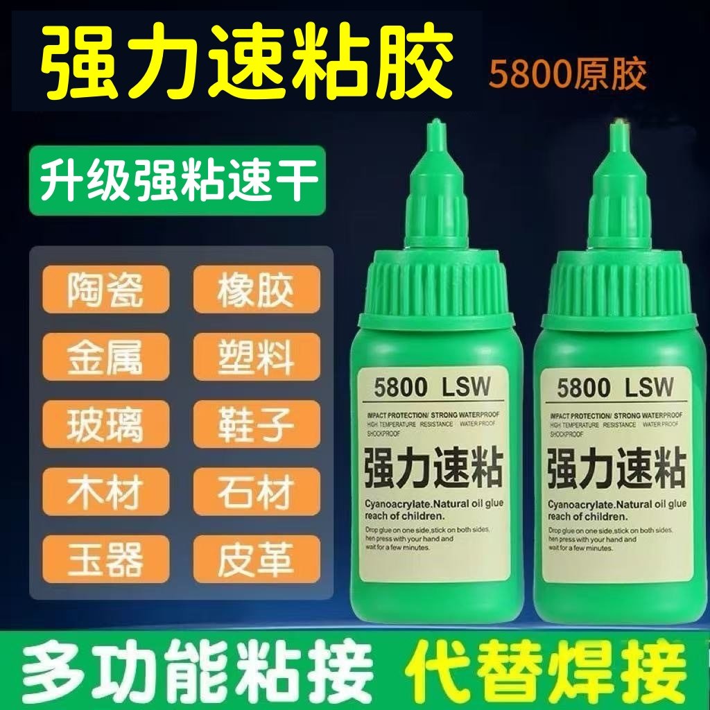 5800胶水强力焊接石材铁木材补鞋金属陶瓷塑料通用能万密封胶水,基础建材,胶水,淘宝优惠券,粉丝福利购,淘宝优惠卷