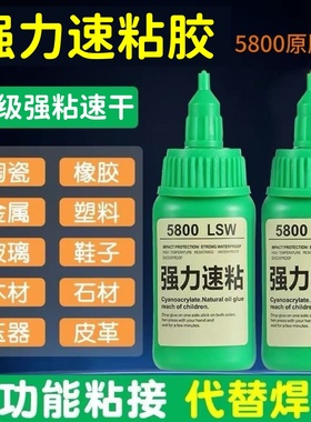 5800胶水强力焊接石材铁木材补鞋金属陶瓷塑料通用能万密封胶水