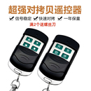 通用对拷贝电动卷帘卷闸门道闸伸缩钥匙车库门遥控器433 315
