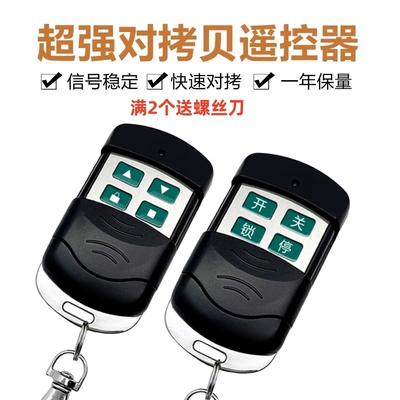 通用对拷贝电动卷帘卷闸门道闸伸缩钥匙车库门遥控器433/315