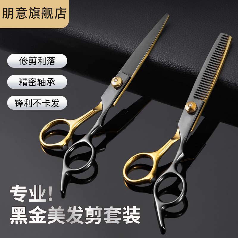 理发美发剪刀专业打薄剪发平牙剪刘海专用自己剪头发套装家用男女