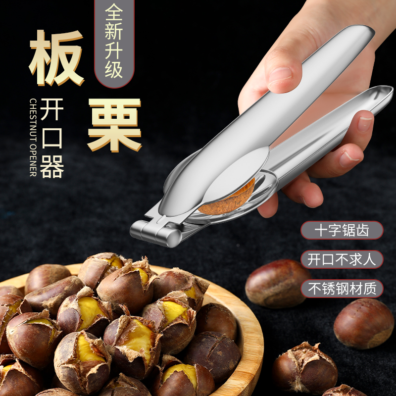 304不锈钢板栗开口器剥栗子好物